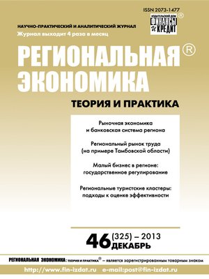 cover image of Региональная экономика